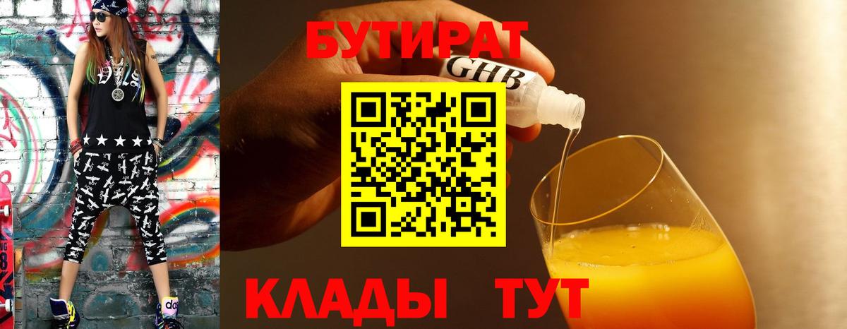 Бутират бутик Кызыл