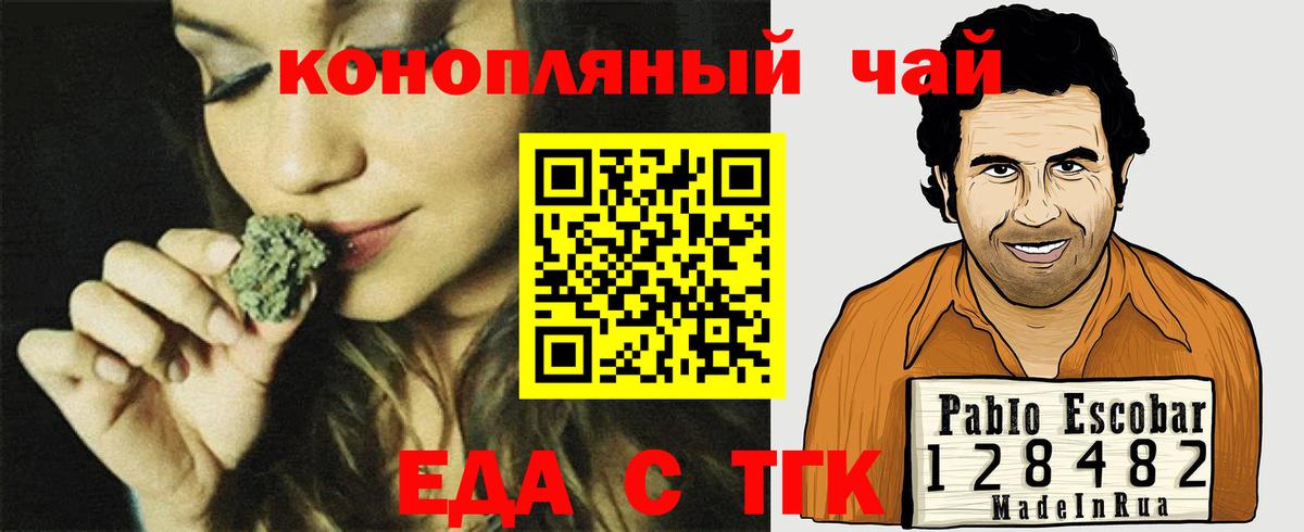 Еда ТГК конопля  Вход с VPN  Кызыл 